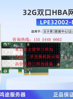 原装Emulex LPe32002-M2 双端口 32Gb 光纤通道HBA卡LPE32002-AP
