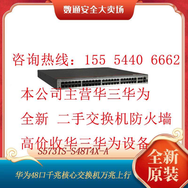 华为S5731S-S48T4X-A48口千兆电4万兆光三层企业级核心网管交换机