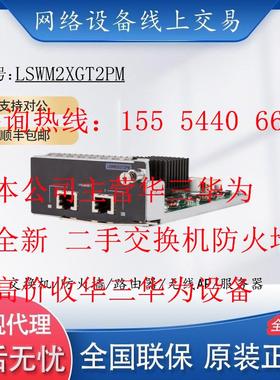 H3C新华三LSWM2XMGT8P/2MGT8P/4SP8PM/2XGT2PM 交换机扩展卡模块