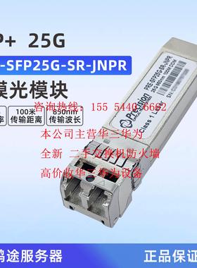 Juniper PRE-SFP25G-SR-JNPR 光模块850mn Mellanox 25G多模SFP28