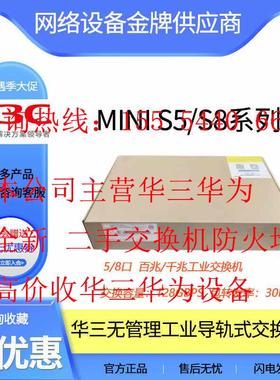 MINI S5F/S8F-I/S5G-I/S8G-I新华三5/8百/千兆工业即插即用交换机
