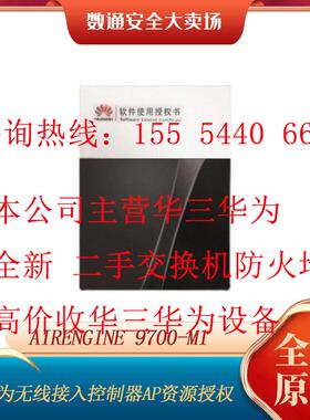 华为L-AIRAC-1AP/16AP/32AP/512AP/1024AP AirEngine 9700-M1授权