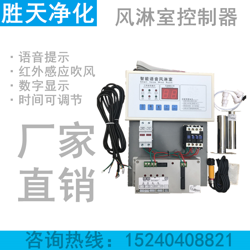 风淋室控制器 互锁控制器 风淋门互锁 双门互锁 风淋控制系统 机械设备 空气净化设备 原图主图