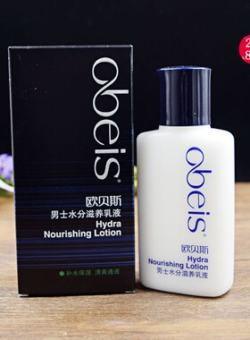 欧贝斯男士水分滋养100ml乳液