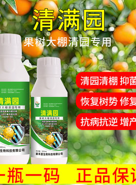 果树清园剂桃树葡萄树清满园剂抑菌大棚大田清园专用代替石硫合剂