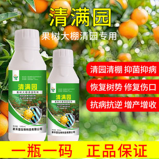 果树清园剂桃树葡萄树清满园剂抑菌大棚大田清园专用代替石硫合剂