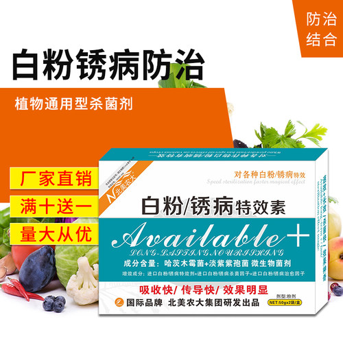 杀菌剂白粉病药北美农大效果好