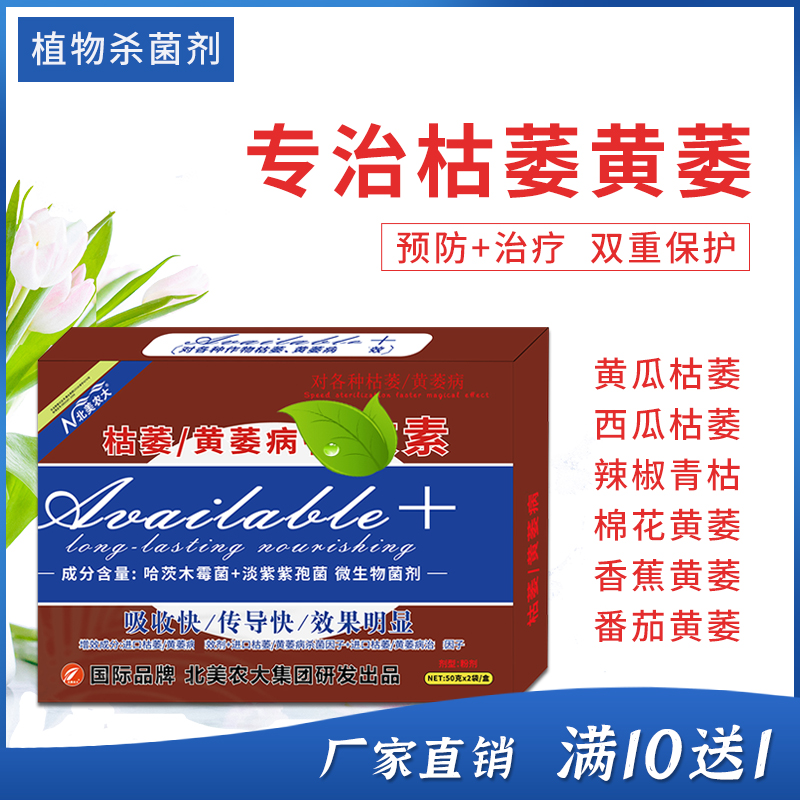 北美农大枯萎黄萎特效素番茄西瓜