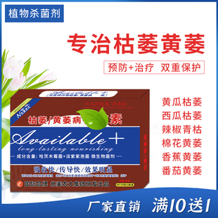 北美农大枯萎黄萎病特效素西瓜番茄西红柿辣椒茄子根腐病死苗烂根