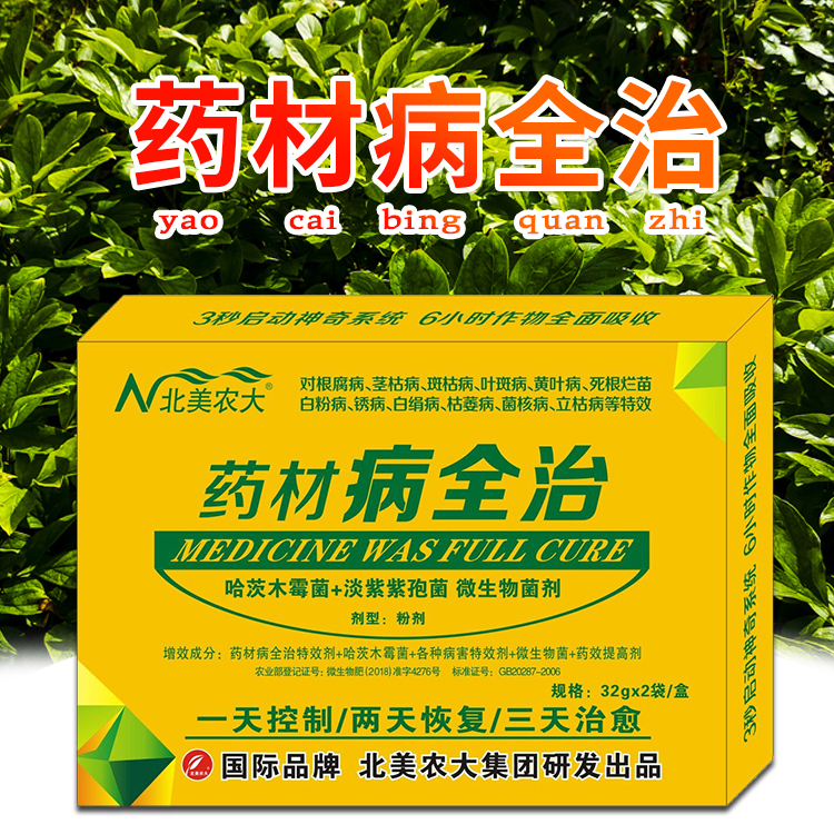 北美农大药材杀菌剂药材专用药