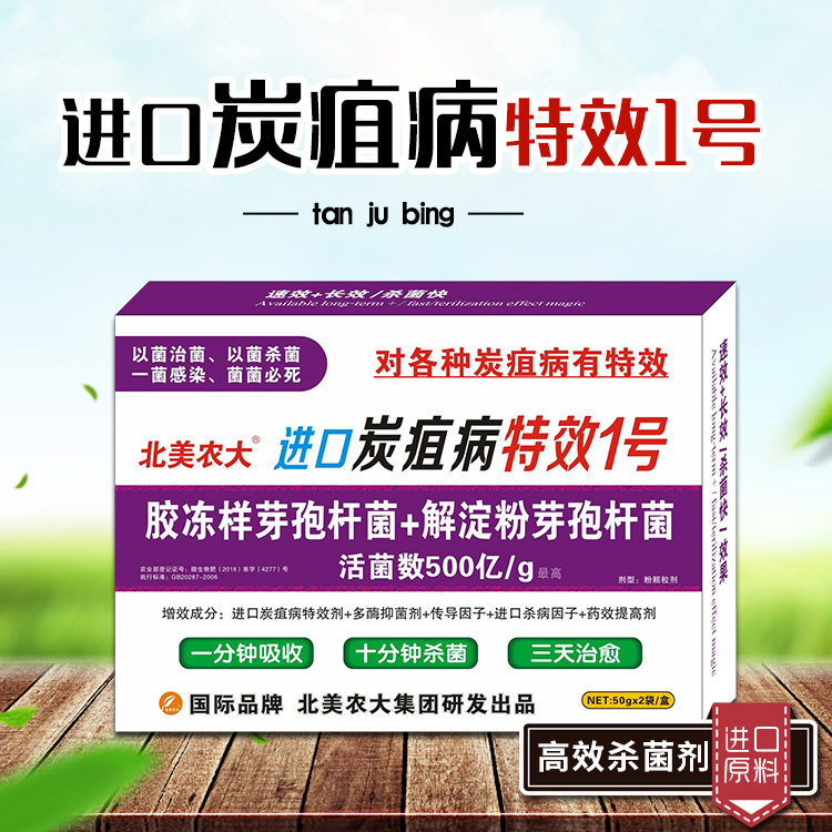 进口炭疽病特效1号果树西瓜辣椒黄瓜番茄炭疽病专用药 炭疽杀菌剂