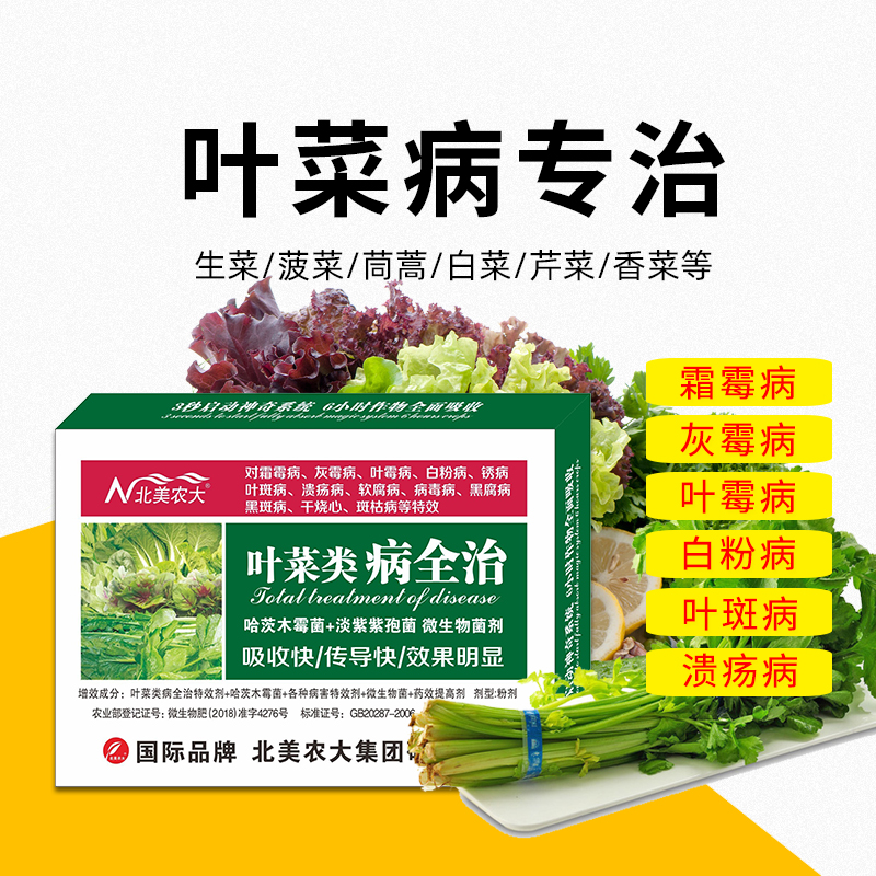叶菜专用杀菌剂叶菜专用药效果好