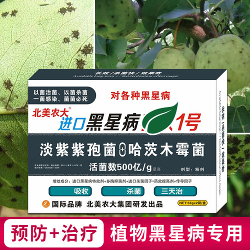 果树苹果梨树黑星病专用药杀菌剂
