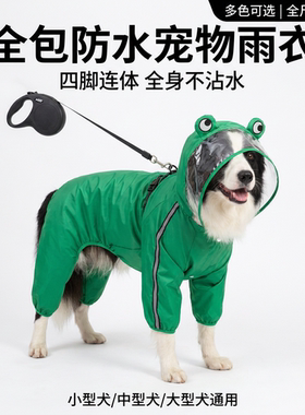 反光全包防水搞怪宠物雨衣