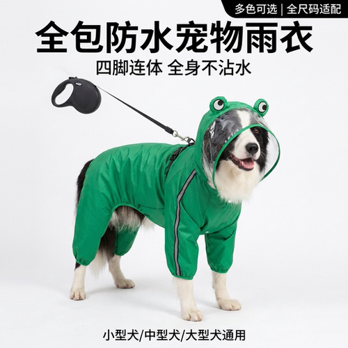反光全包防水搞怪宠物雨衣
