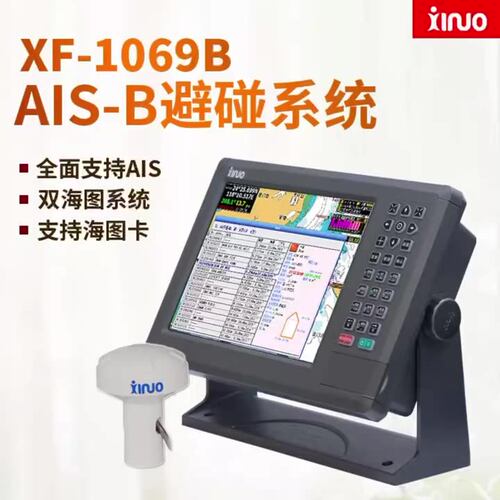 10寸AIS船用导航GPS卫星导航仪定位仪黑匣子新诺XF-1069b防水防撞