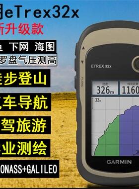 Garmin佳明eTrex32x户外手持机GPS徒步穿越定位导航轨迹记录仪器