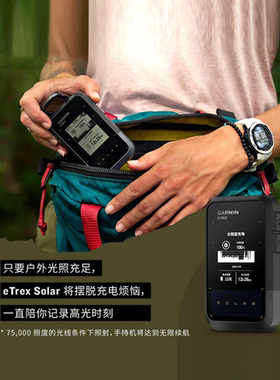 Garmin佳明GPSMAP eTrex Solar/67/679/户外手持机地图导航定位