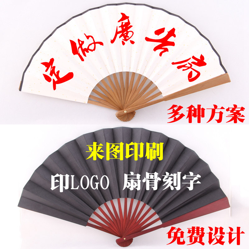 厂家空白扇定做广告扇定制logo折扇绢扇纸扇扇骨刻字来图印刷扇面