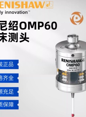 RENISHAW雷尼绍原装测头OMP60数控机床加工中心探头OMI-2接收器