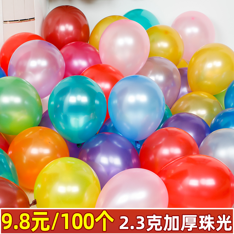 10寸珠光加厚气球婚房结婚儿童生日场景布置装饰拱门汽球100个装