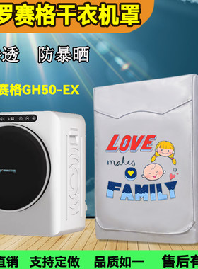 格罗赛格迷你滚筒烘干机罩防水