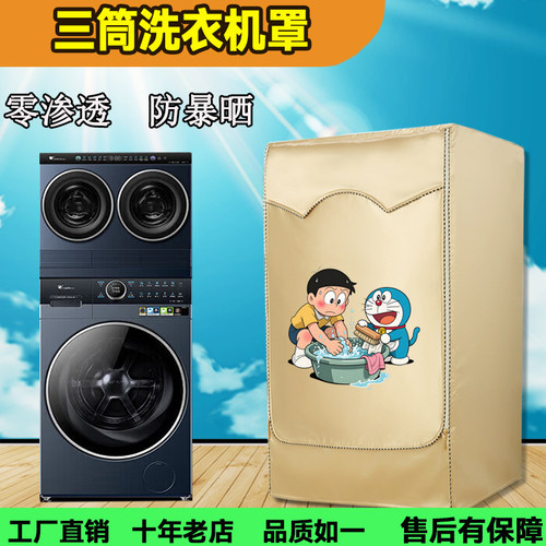 小天鹅小乌梅洗衣机烘干机罩
