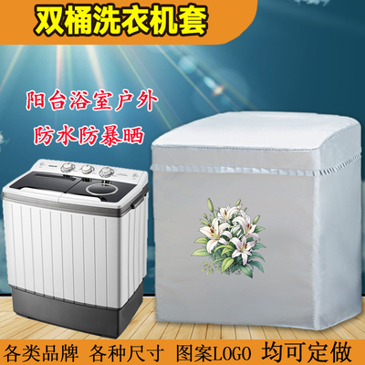 定做长虹半自动双缸小鸭双桶扬子XPB美菱波轮洗衣机罩荣事达布套