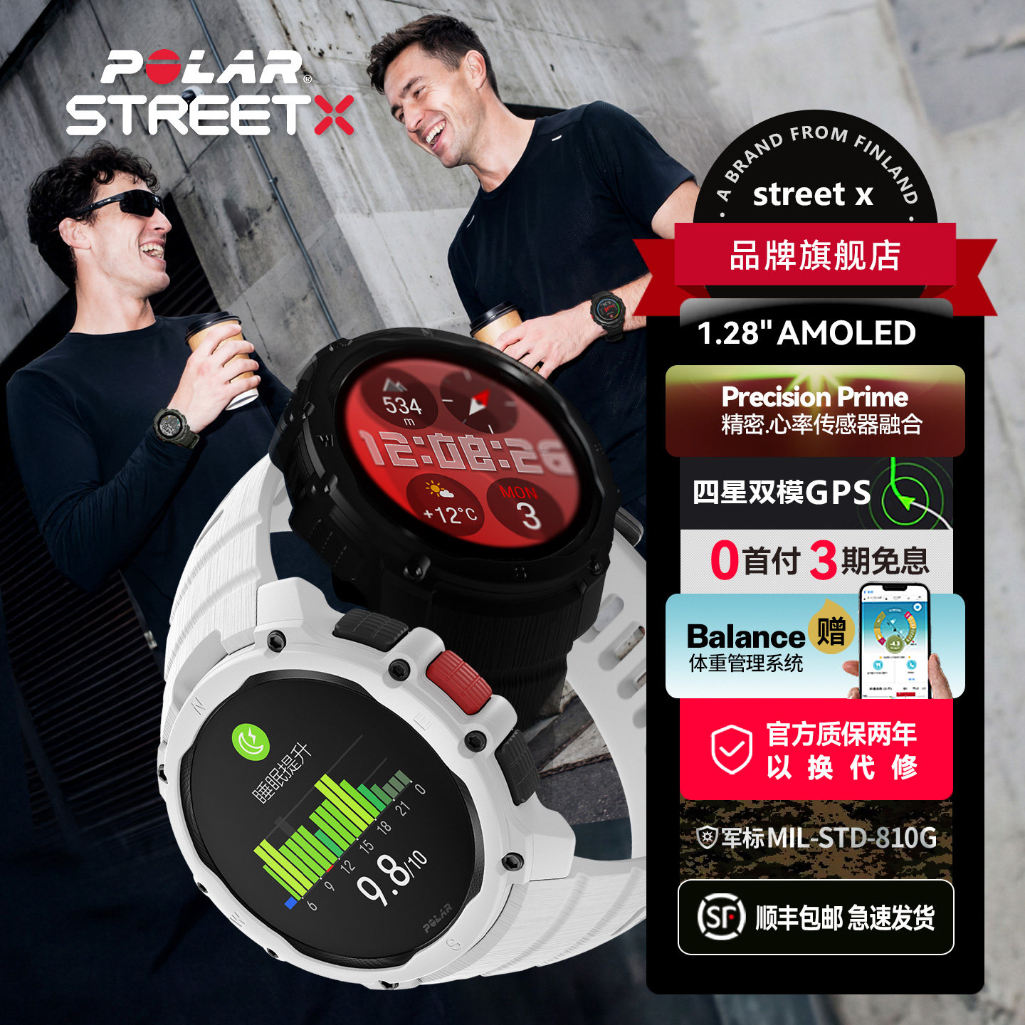 POLARStreetX防水心率GPS手表