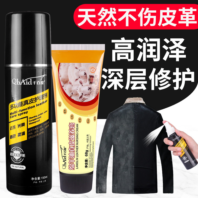 千百度绵羊油皮具护理喷雾真皮皮衣油清洁剂保养鞋油上光无色通用