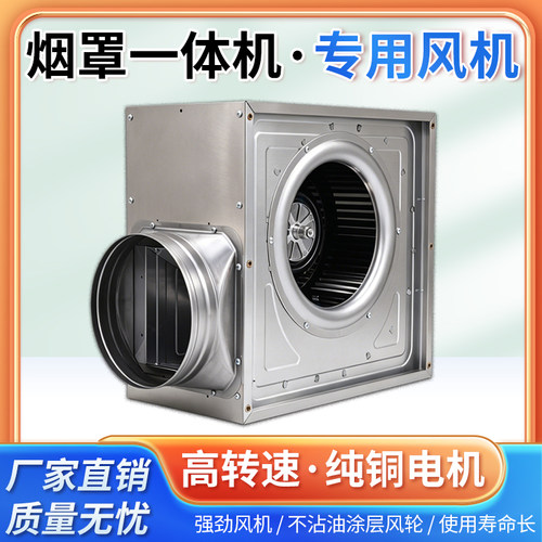 风机抽油烟风机商用一体烟罩静音型低噪音离心风机大吸力烟罩配件