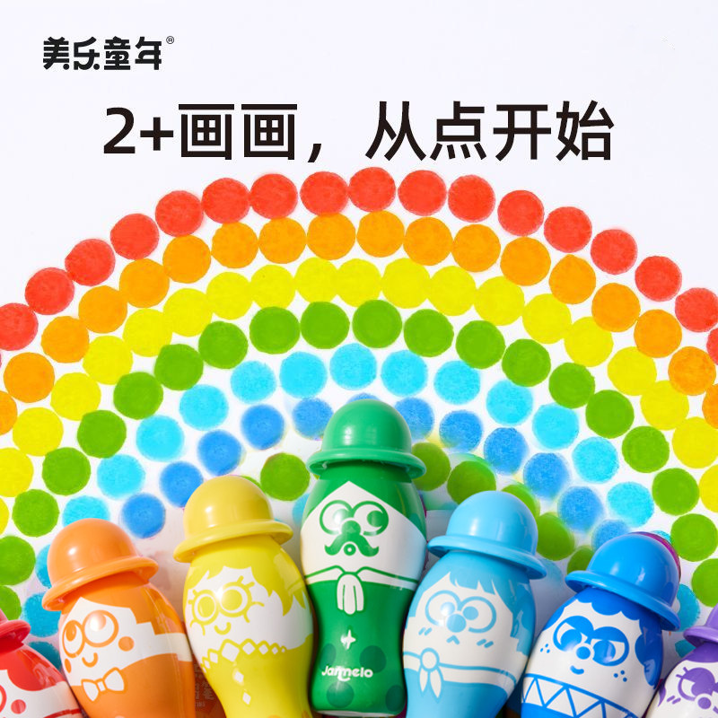 美乐童年小彩帽点点笔儿童早教启蒙涂鸦套装点点画笔幼儿园绘画入门专用画笔可水洗彩色笔2岁宝宝安全无毒礼