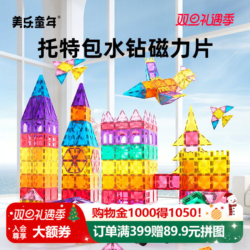 美乐童年儿童彩窗磁力片积木磁吸贴片方块3到6岁益智玩具圣诞礼物