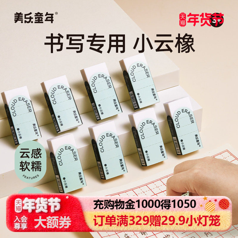 美乐童年小云橡儿童橡皮擦小学生专用无屑干净不留痕2b像皮擦创意卡通可爱大橡皮幼儿园美术素描铅笔橡皮擦