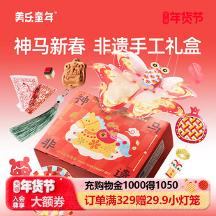 美乐童年马年手工diy非遗礼盒儿童春节玩具材料男女孩过新年礼物