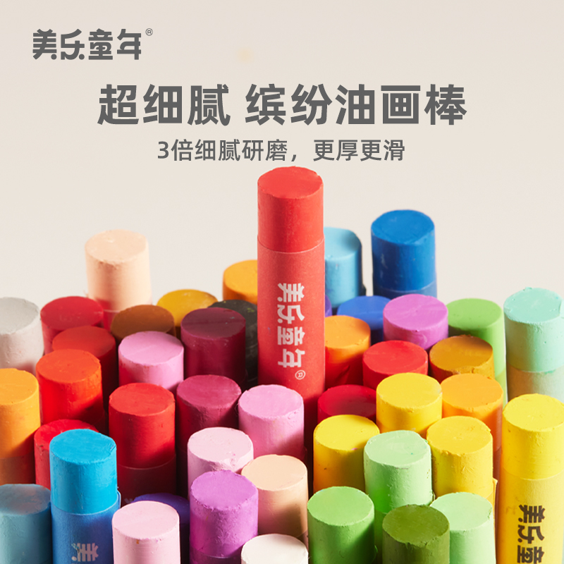 美乐童年儿童缤纷超软油画棒