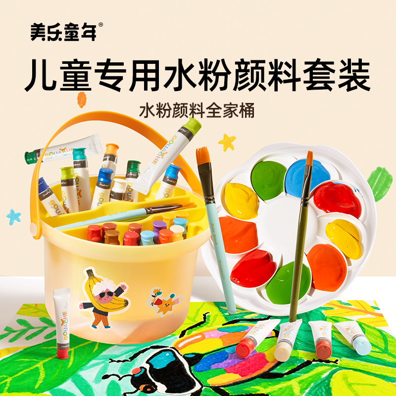美乐童年水粉颜料全家桶套装12色小学生画画工具儿童无毒可水洗美术绘画涂色24色水粉颜料生日礼物幼儿园专用