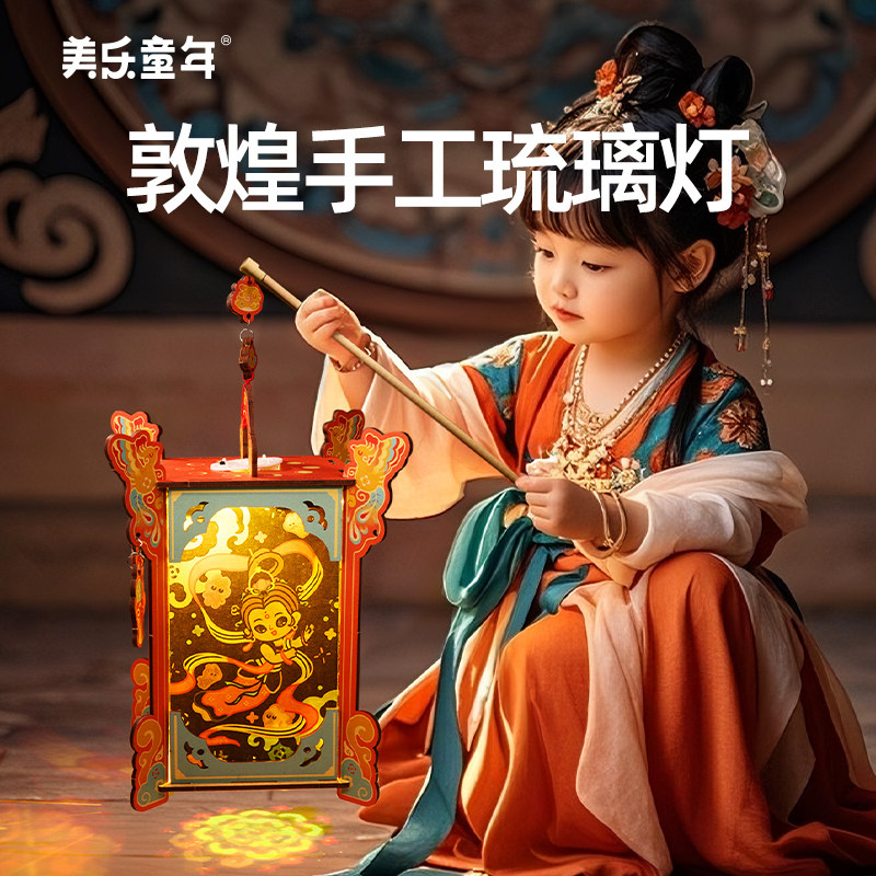 美乐童年元宵手工琉璃灯笼儿童玩具手持彩灯diy制作刮画花灯礼物