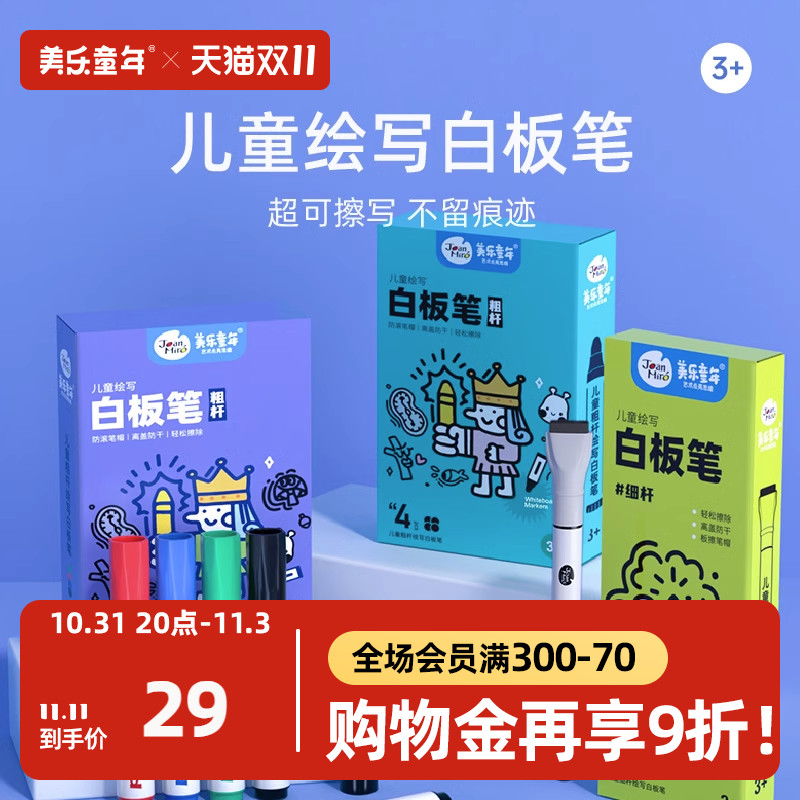 美乐童年儿童白板笔可擦水中画画漂浮笔彩色写字笔红色粗头大头画板笔水性黑板笔遇水飘浮笔悬浮画笔