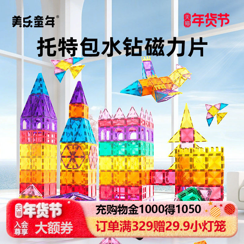 美乐童年儿童彩窗磁力片积木磁吸贴片方块益智3到6岁玩具新年礼物,玩具/童车/益智/积木/模型,普通塑料积木,淘宝优惠券,粉丝福利购,淘宝优惠卷