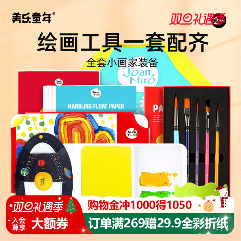 美乐童年儿童绘画用品