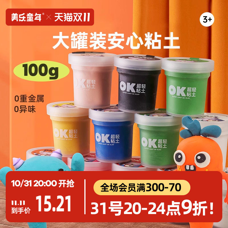 美乐童年安心超轻粘土儿童无毒幼儿园太空泥轻黏土100g彩泥橡皮泥怎么样,好用不?