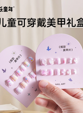 美乐童年儿童美甲指甲贴套装玩具公主包女孩穿戴甲六一儿童节礼物