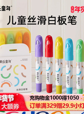 美乐童年丝滑白板笔可擦儿童无毒安全写字板画板专用笔白班笔彩色画画笔易擦写涂鸦不脏手可水洗小黑板笔