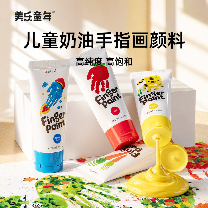 美乐童年手指画颜料儿童无毒可水洗宝宝画画涂料彩绘颜料绘画玩具