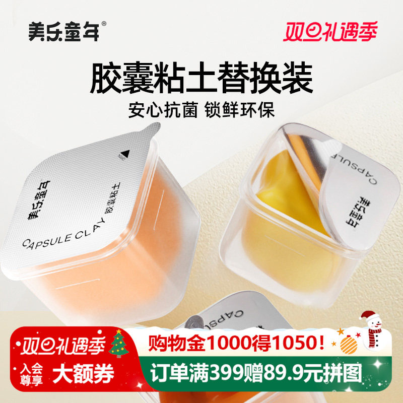 美乐童年胶囊粘土补充装儿童无毒幼儿园专用橡皮泥彩泥超轻黏土