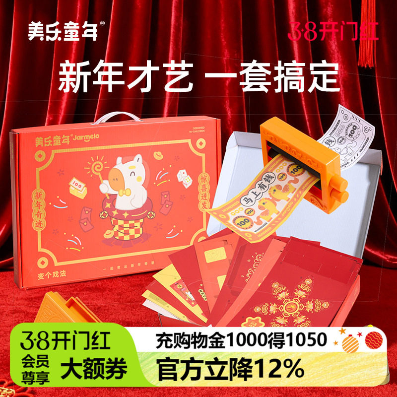 美乐童年变魔术道具儿童戏法礼盒节日表演益智玩具男女孩生日礼物