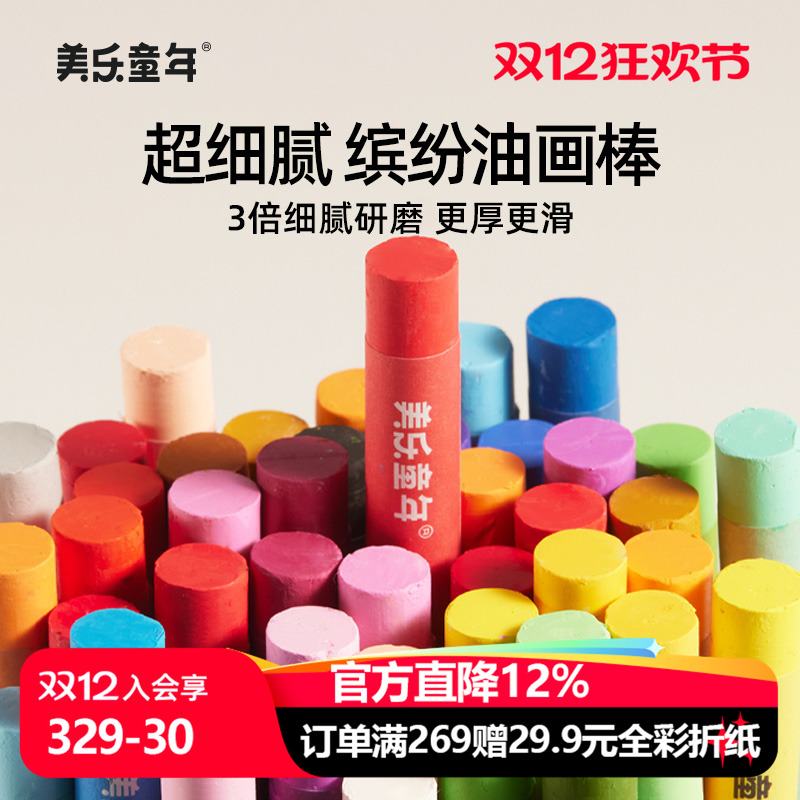 美乐童年儿童缤纷超软油画棒