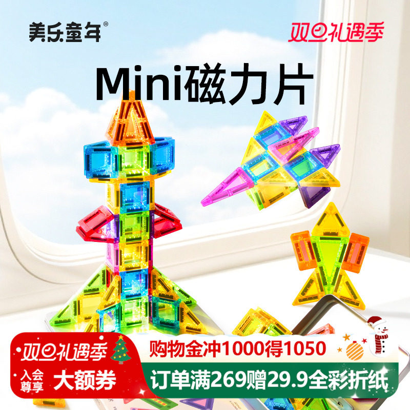 美乐迷你小磁力片益智玩具