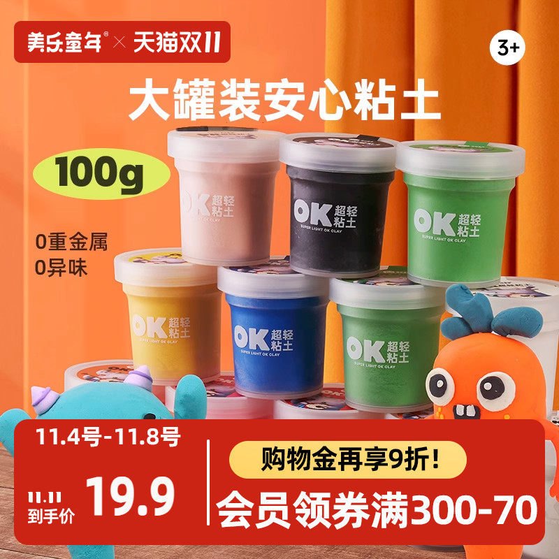 美乐童年安心超轻粘土儿童无毒幼儿园太空泥轻黏土100g彩泥橡皮泥使用感如何?